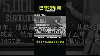 巴菲特驚人預測：20年或50年后日美會更強大，中國未來將何去何從 #紀錄片 #四處觀察 #地理知識 #愛情 #搞笑