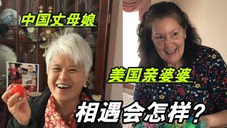 美國婆婆碰上中國丈母娘，語言不通能相處好麽？真實中美家庭！