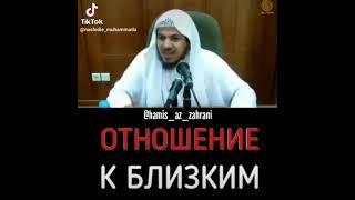 ОТНИШЕНИЕ К БЛИЗКИМ...
