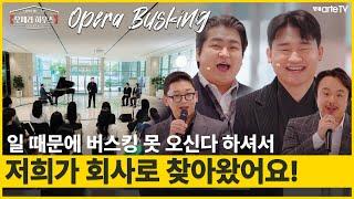 [OPERA HOUSE - Season 2] : E2(20 Min) Highlight｜Jihoon, Son(Tenor) & Taehan, Kim(Baritone)