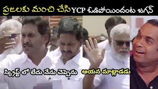 AP politics jagan latest press meet trolls ll ambati Rambabu trolls ll Anil Kumar trolls ll roja ll