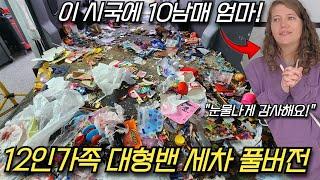 이 시국에 자녀 10명 출산한 12인가족의 역대 최악 대형밴 3박 4일 세차 풀버전