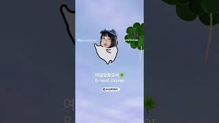 [뉴진스] 이백오십육잎클로버