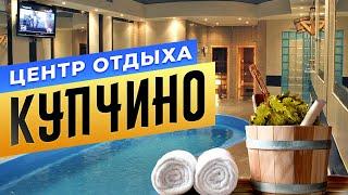 Центр отдыха "Купчино" | Бани.РФ| Сауны СПБ