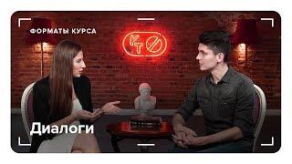 Находить в партнёре  восхищение | Диалоги из курса KT ON LINE