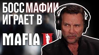 Босс мафии реагирует на геймплей Mafia 2 | Реакция Экспертов