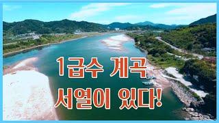 1급수 계곡 톱10은 어디? 환경부 수질 자료 첫 공개