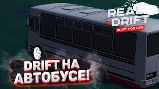 САМЫЕ НЕОБЫЧНЫЕ ДРИФТ КОРЧИ в ГТА! Real Drift MTA