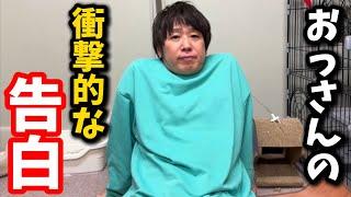 突然おっさんが衝撃的な事実を語りはじめました