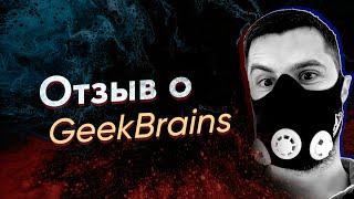 Отзыв от преподавателя GeekBrains. Образовательный портал GeekBrains