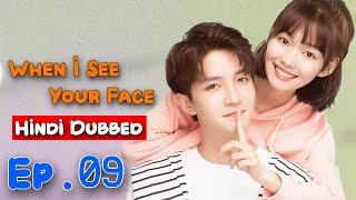 When I See Your Face  [ Episode 09 ] in Urdu/Hindi Dubbed - Chinese Drama - Dyar Entertainment