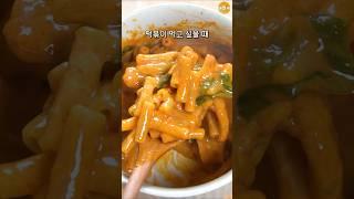 다이어트중에 떡볶이 먹고싶을때