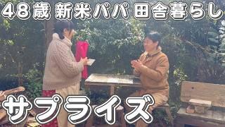 アラフィフおじさんの幸せすぎる日常【４８歳新米パパ田舎暮らしVLOG】