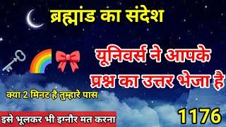 23 November ka Divine message || aaj ka Divine Message || Universe message Today