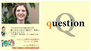 ECOMオンラインで学ぶ英語発音基礎：フォニックス＆単語