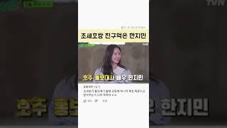 한지민이랑 친구먹고 이상한 부탁하는 조세호ㅋㅋㅋㅋ