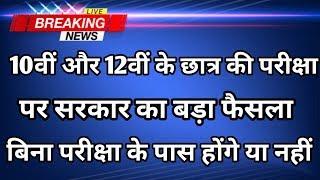10th 12th student news today || 10th 12th student exam time table || rajasthan 12th board exam 2020