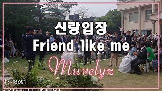 라비두스 야외결혼식에서 더 멋진 뮤지컬웨딩｜뮤지컬웨딩 : 신랑입장｜알라딘 - Friend like me