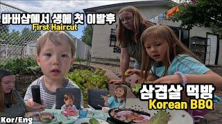 바버샵에서 생에 첫 이발 후 마당에서 키운 상추로 삼겹살 먹방 | Noah's First Haircut & Korean BBQ Mukbang