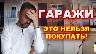 Эти гаражи снесут уже в 2024 году