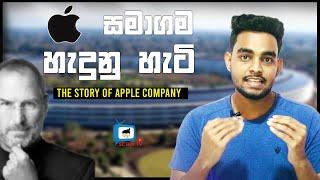 The Story Of Apple | How Apple Started