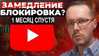 МЕСЯЦ ЗАМЕДЛЕНИЯ YOUTUBE: что изменилось для блогеров и зрителей?