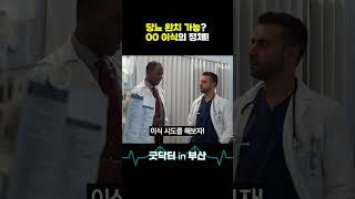00이식, 당뇨 완치 가능할까? #췌장이식 #당뇨 #당뇨병  #굿닥터인부산
