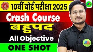 10th Math BAHUPAD  बहुपद CRASH COURSE One Shot vvi objective