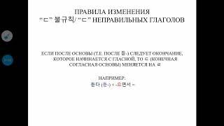 пример изменения "ㄷ"불규칙 / "ㄷ" неправильного глагола