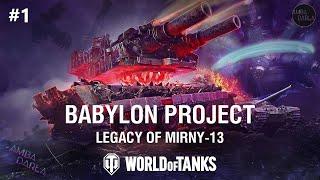 ХЭЛЛОУИН 2024: ПРОЕКТ «ВАВИЛОН» I МИРНЫЙ-13 I #хеллуин2024 #wot #world_of_tanks #shorts