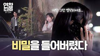 연인의 비밀, 못 들은 척해야 하나... [연애의 참견] EP.254 | KBS Joy 241217 방송