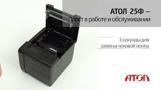 Фискальный регистратор Атол 25Ф