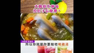 【大腸癌化療後 拉肚子怎麼辦?】