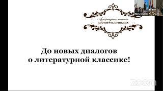 Открытие кафедры «Институт Пушкина»