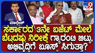 CM Siddaramaiah To Present Karnataka Budget 2025 Tomorrow: What To Expect?