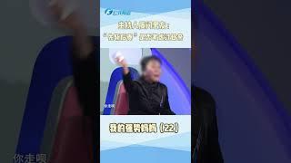 男朋友「先斬後奏」不尊重女方母親  現場被質問#戀愛#生米煮成熟飯#調解現場#復合