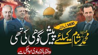 What Did Huzoor ﷺ Say About Syria 1400 Years Ago? End Times Prophecy | Muslim Matters TV