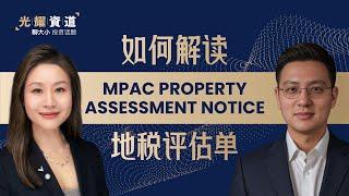 如何解读MPAC的Property Assessment Notice地税评估单