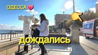 ОДЕССА ️ МОРОЗ В ОКТЯБРЕ️ВЫ СПРОСИЛИ ОСТЕОПАТА️ПРОИСШЕСТВИЕ НА ПЛЯЖЕ️МОЙ ВТОРОЙ ДОМ️