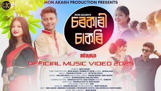 Sarkari Sakori l Official Music Video 2025 l New Assamese Song l Moinajaan