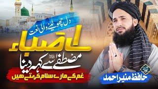 New Naat Sharif 2023 - Mustafa Se Khe Dena - Hafiz Munir Ahmed - Nasheed Club