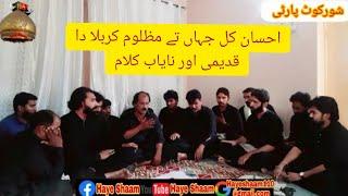 Ehsan Kul Jahan Te Mazloom e Karbala Da | Shorkot Party | Qadeemi Nayab Kalam