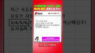 매집형패턴! 끝까지 갈 주식! #shorts #매집 #배터리 #금양 #원통형