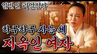 [부산용한점집][설연화별상장군] 리얼점사 하루하루 사는 게 지옥인 여자... 그녀에게는 어떤 일이 있었을까..?  - 범PD프로덕션
