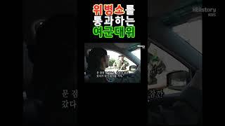 위병소를 통과하는 여군대위