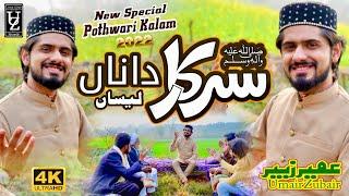 Sarkar Da Naa Lasa | New Special Pothwari Naat 2022 | Umair Zubair