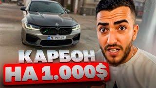 РЕНАТКО УСТАНОВИЛ КАРБОН На BMW M5 F90 За 100.000 РУБЛЕЙ !| ТЮНИНГ МКИ В ГРУЗИИ !