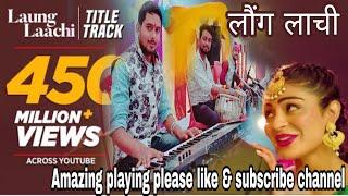 Laung laachie title song लौंग लाची Mag brothers Mohit Pandey 8931893142 Thik hai hae