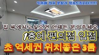 [안양신축빌라]이억 최저가 입니다!!완전 엑기스 입니다!!대로변에 위치한 위치좋은 역세권 신축입니다!!매매 가능합니다!!적극 추천드리는 위치좋은 집!!