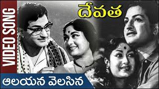 Devatha Telugu Movie | Aalayana Velasina Video Song | NTR | Savitri | Rajshri Telugu